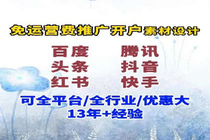 揭秘信息流广告开户转化率提升的秘诀