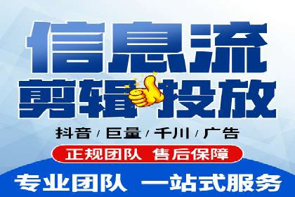 视频案例：信息流广告创意制作与投放技巧
